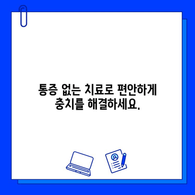 안전하고 편안한 충치 치료| 통증 걱정 없이 건강한 치아 되찾기 | 충치 치료, 치과 선택 가이드,  무통 치료