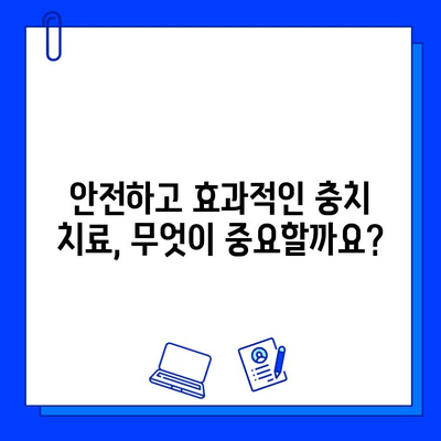 안전하고 편안한 충치 치료| 통증 걱정 없이 건강한 치아 되찾기 | 충치 치료, 치과 선택 가이드,  무통 치료