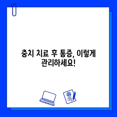 충치 치료 후 통증 완화| 영양과 수분, 회복을 위한 솔루션 | 치아 건강, 통증 관리, 식단 가이드