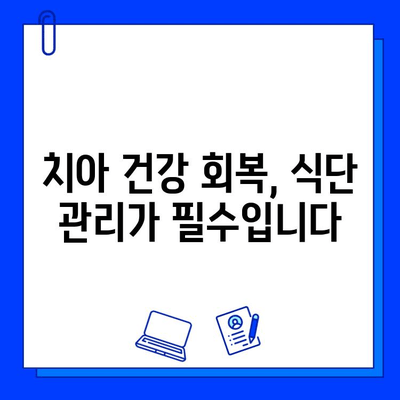 충치 치료 후 통증 완화| 영양과 수분, 회복을 위한 솔루션 | 치아 건강, 통증 관리, 식단 가이드