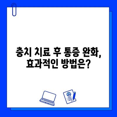 충치 치료 후 통증 완화| 영양과 수분, 회복을 위한 솔루션 | 치아 건강, 통증 관리, 식단 가이드