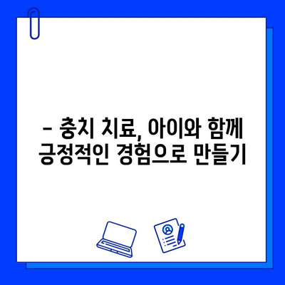 아이의 충치 치료, 두려움 없이 이겨내는 방법 | 어린이 치과, 충치 예방, 치료 팁