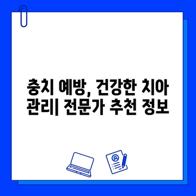 강서구 치과, 충치 치료 진단을 의심하시나요? | 증상, 치료, 비용, 추천 정보