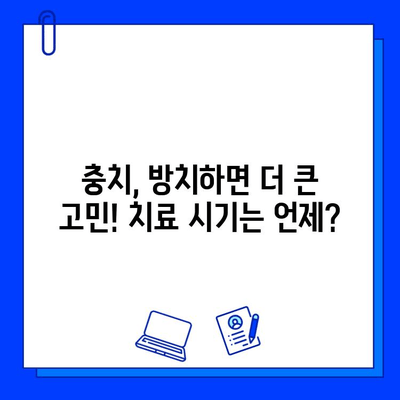 충치 치료 고민? 꼭 알아야 할 5가지 체크리스트 | 충치, 치료, 고려사항, 치과