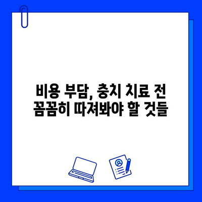 충치 치료 고민? 꼭 알아야 할 5가지 체크리스트 | 충치, 치료, 고려사항, 치과