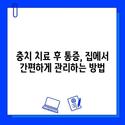 충치 치료 후 통증, 자연 치료법으로 이겨내세요! | 통증 완화, 자연 요법, 치료 팁