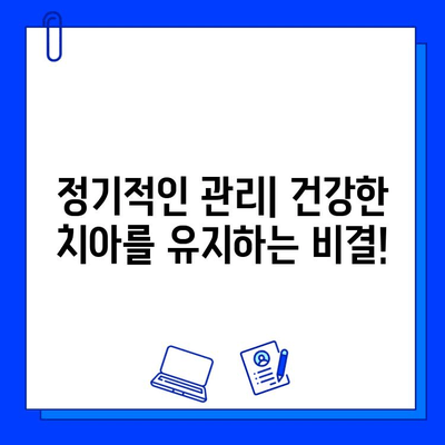 충치 치료 성공률을 높이는 핵심 요소 5가지 | 치과, 치료, 예방, 관리, 팁