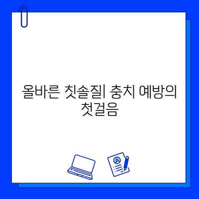 충치 치료 성공률을 높이는 핵심 요소 5가지 | 치과, 치료, 예방, 관리, 팁