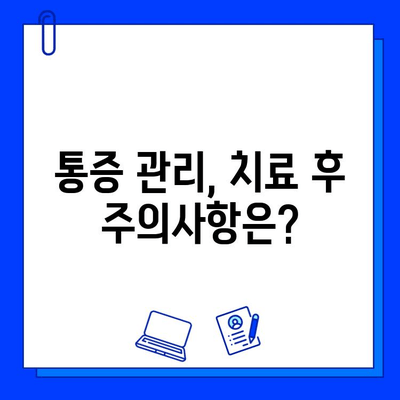 충치 치료 후 통증, 건강에 미치는 영향은? | 치료 후 관리, 통증 완화, 주의사항