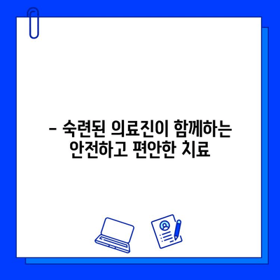 통증 없는 충치 치료| 안심하고 방문하세요 |  첨단 장비와 숙련된 의료진으로 편안한 치료 경험을 선사합니다