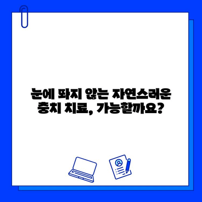 미소를 되찾는 심미적 충치 치료| 나에게 맞는 방법 찾기 | 심미 치과, 레진, 인레이, 온레이, 치아 미백