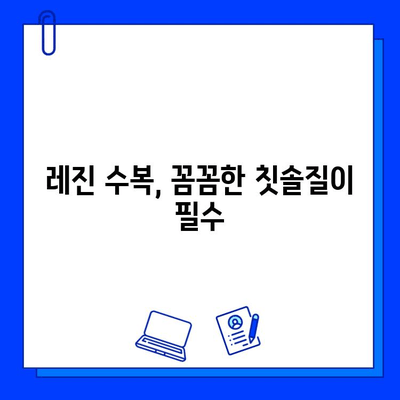 충치 치료 후 레진 수복, 제대로 관리하는 5가지 주의사항 | 레진 수복, 치아 관리, 수명 연장, 주의 사항