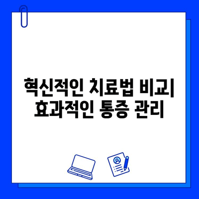 충치 치료 후 통증, 혁신적인 해결책 찾기 | 통증 완화, 빠른 회복, 치료법 비교