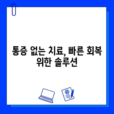 충치 치료 후 통증, 혁신적인 해결책 찾기 | 통증 완화, 빠른 회복, 치료법 비교