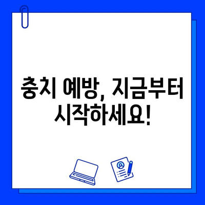 아이스크림 먹고 찌릿! 충치 치료 신호, 이럴 땐 치과에 가야 해요 | 충치 증상, 치료 방법, 예방 팁