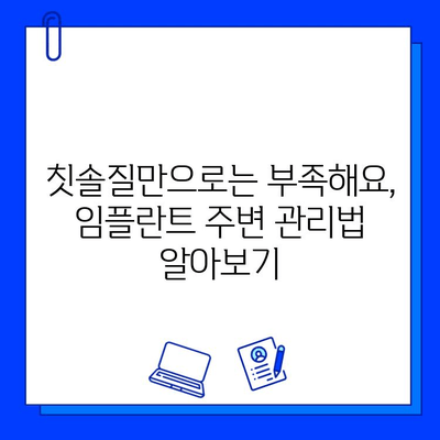 충치 치료 후 임플란트 예방? 꼭 알아야 할 5가지 방법 | 충치 예방, 임플란트, 치아 관리, 구강 건강