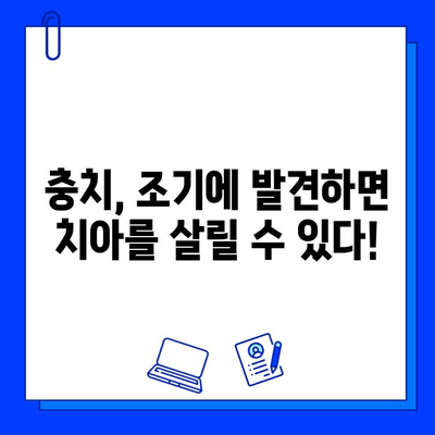 충치 진단 과정, 치아 보존을 위한 5단계 가이드 | 충치 예방, 치료, 치아 건강