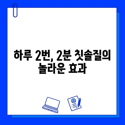 충치 예방을 위한 올바른 칫솔질 방법 | 치아 건강, 구강 관리, 잇몸 건강, 치과 팁