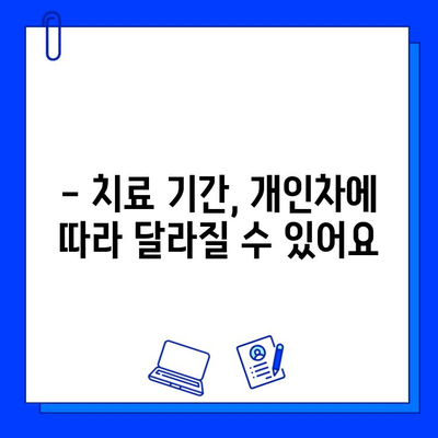 충치 치료, 며칠이나 걸릴까요? | 충치 치료 기간, 치료 과정, 주의 사항