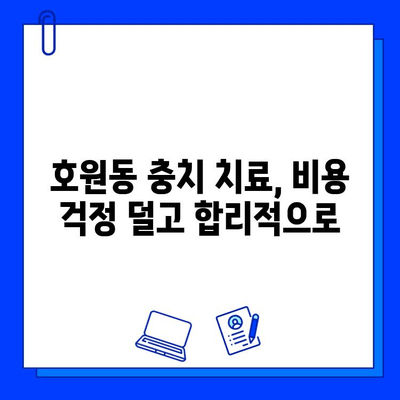 호원동 충치 치료, 믿을 수 있는 곳 찾기| 추천 치과 & 치료 옵션 | 호원동, 충치 치료, 치과 추천, 치료 옵션