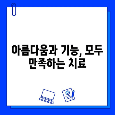 충치 치료, 아름다움까지 생각한다면? | 심미적인 충치 치료 고려 사항