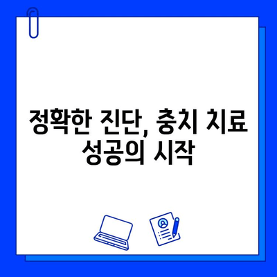 충치 치료 실패, 진단의 중요성| 원인 분석 및 해결 방안 | 치과, 치료 실패, 치료 과정, 예방