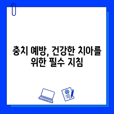 충치 치료 실패, 진단의 중요성| 원인 분석 및 해결 방안 | 치과, 치료 실패, 치료 과정, 예방