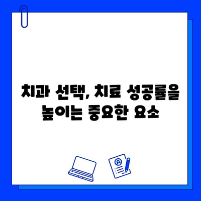 충치 치료 실패, 진단의 중요성| 원인 분석 및 해결 방안 | 치과, 치료 실패, 치료 과정, 예방