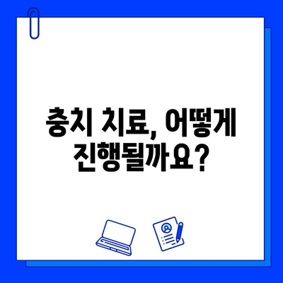 충치 치료 전 꼭 알아야 할 5가지! | 치료 과정, 비용, 주의사항, 치과 선택 팁