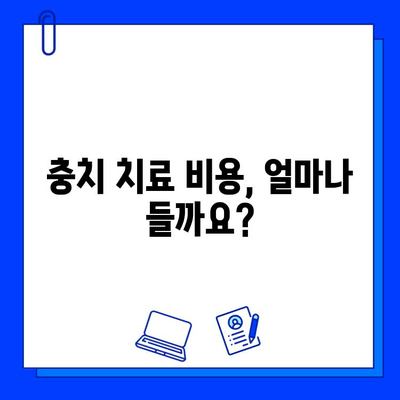 충치 치료 전 꼭 알아야 할 5가지! | 치료 과정, 비용, 주의사항, 치과 선택 팁