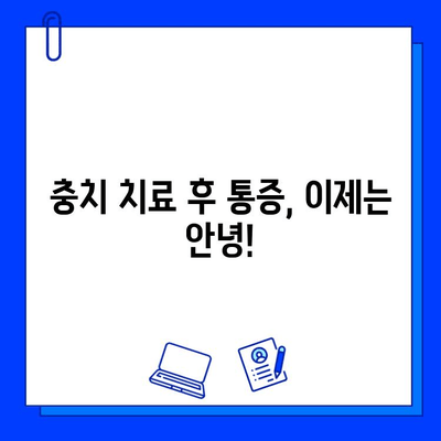 충치 치료 후 통증, 이제는 걱정하지 마세요! | 임상적으로 입증된 완화 방법 5가지