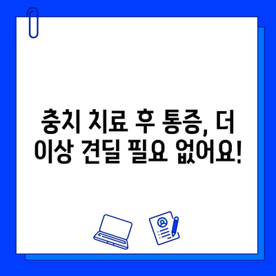 충치 치료 후 통증, 이제는 걱정하지 마세요! | 임상적으로 입증된 완화 방법 5가지