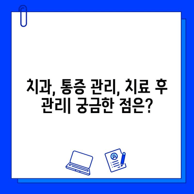 충치 치료 후 통증, 이론과 실제| 원인, 완화 방법, 주의 사항 | 치과, 통증 관리, 치료 후 관리