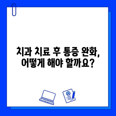 충치 치료 후 잇몸이 붓고 아픈 이유| 원인과 해결책 | 치과, 염증, 통증 완화