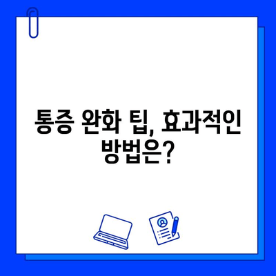 충치 치료 통증, 이제 두려워하지 마세요! | 통증 완화 팁, 치료 과정 이해, 극복 전략