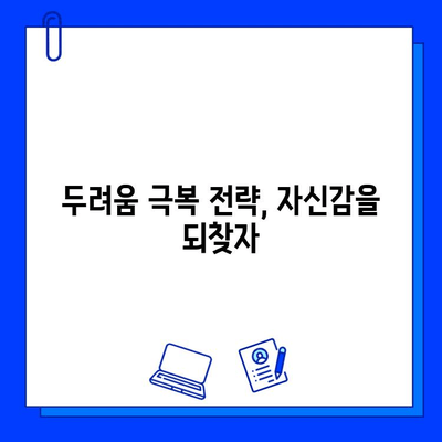 충치 치료 통증, 이제 두려워하지 마세요! | 통증 완화 팁, 치료 과정 이해, 극복 전략