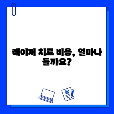 레이저 충치 치료| 치아 고민 해결의 길 | 치료 과정, 장단점, 비용 완벽 가이드