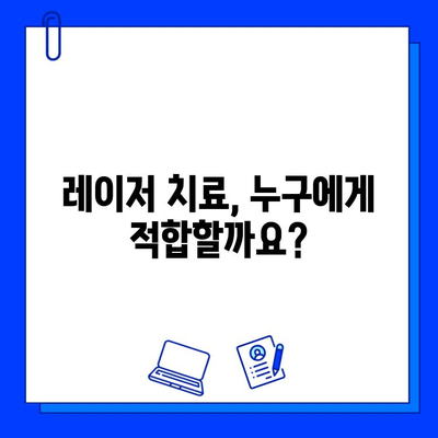 레이저 충치 치료| 치아 고민 해결의 길 | 치료 과정, 장단점, 비용 완벽 가이드