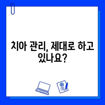 충치 치료 실패 원인| 자주 놓치는 실수 5가지 | 충치 예방, 치료, 치과 팁