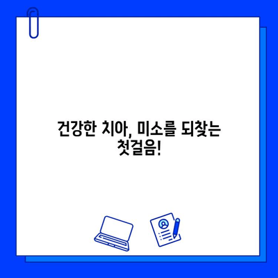 치아 충치 치료, 두려움 극복하고 건강한 미소 되찾기 | 치료 과정, 공포 극복 팁, 주의 사항