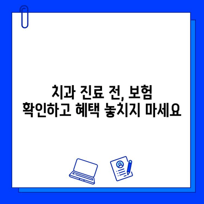 충치 치료 보험 적용 범위| 알아두면 돈 아끼는 꿀팁 | 치과, 보험, 비용, 치료