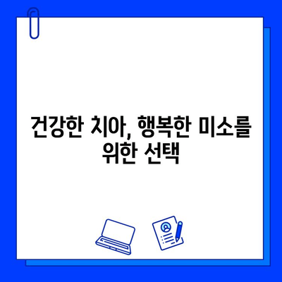 충치 예방, 지금부터 습관으로 시작하세요! | 건강한 치아 관리, 효과적인 방법 5가지