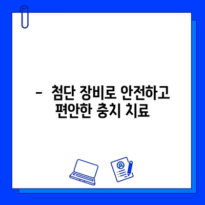 동천역 치과, 충치 치료 통증 걱정 끝! |   painless 치과,  무통 치료,  충치 치료