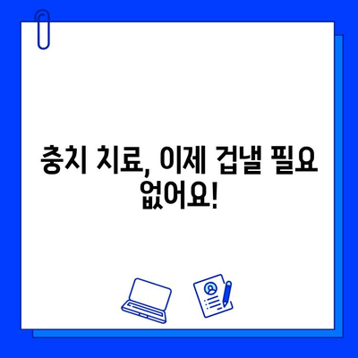 충치 치료 통증, 이제 걱정 뚝! 쉬운 극복 팁 5가지 | 충치, 치료, 통증 완화, 팁, 치과