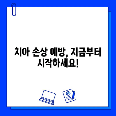 자연치아 손상, 이제 걱정하지 마세요! | 손상 유형별 치료 방법 총정리 및 관리 팁