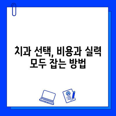 충치 치료, 얼마나 들까? 꼼꼼하게 비용 알아보고 지출 최적화하기 | 충치 치료 비용, 치과 선택, 보험 활용, 치료 방법