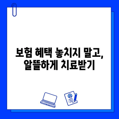 충치 치료, 얼마나 들까? 꼼꼼하게 비용 알아보고 지출 최적화하기 | 충치 치료 비용, 치과 선택, 보험 활용, 치료 방법