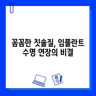 임플란트 후 충치 예방, 완벽 가이드| 5가지 필수 관리법 | 임플란트 관리, 치아 건강, 구강 위생