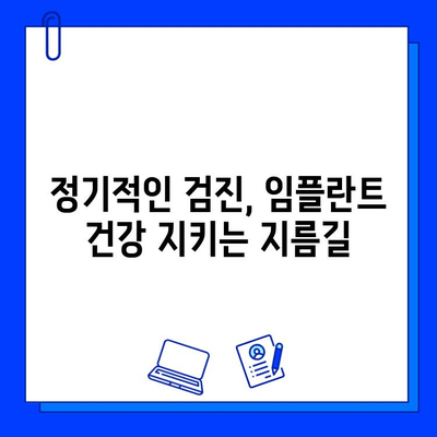 임플란트 후 충치 예방, 완벽 가이드| 5가지 필수 관리법 | 임플란트 관리, 치아 건강, 구강 위생