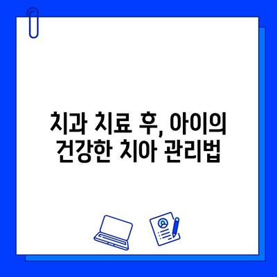 어린이 충치 치료, 두려움 없이 이겨내는 5가지 비결 | 치과, 어린이, 충치, 치료, 팁